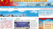 建设工程信息网,助力行业信息化，推动工程健康发展”