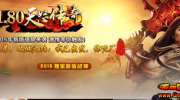 传奇私发布1.76,经典重现，江湖再续
