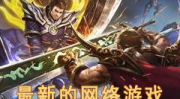 盛大网页游戏,畅游东方神话与三国传奇的虚拟世界