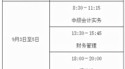 初级会计师报名时间,“2025年初级会计师考试报名时间及流程详解”